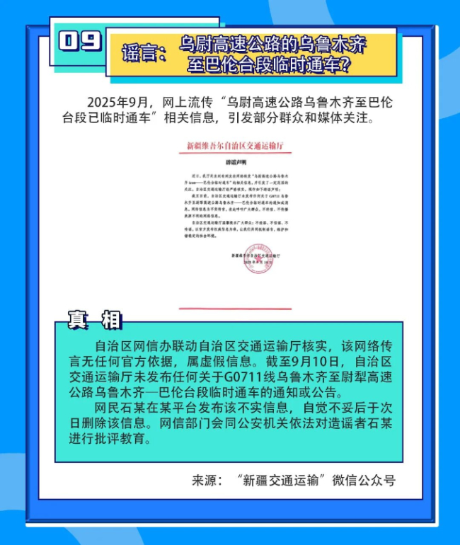 新疆互联网联合辟谣平台2025年度辟谣榜单