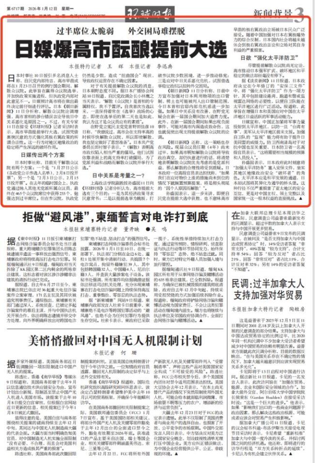 高市早苗为何急于大选 外交困局与席位脆弱性