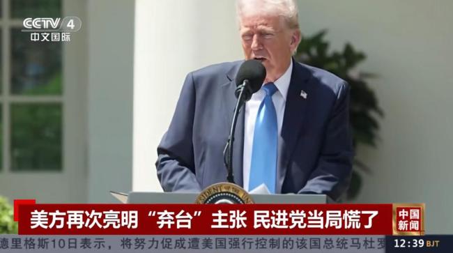 特朗普表态：台湾问题是中国自己的事！