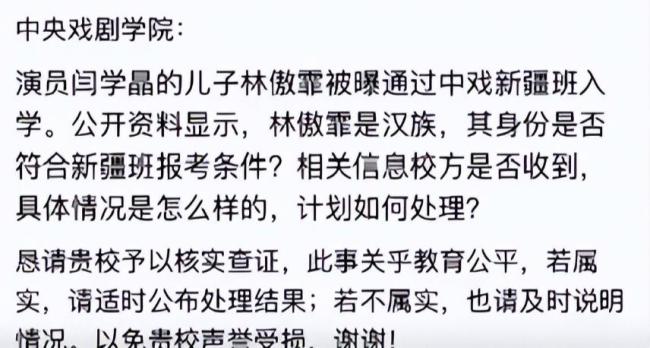 闫学晶的犬子被举报非法入学 特权争议引热议