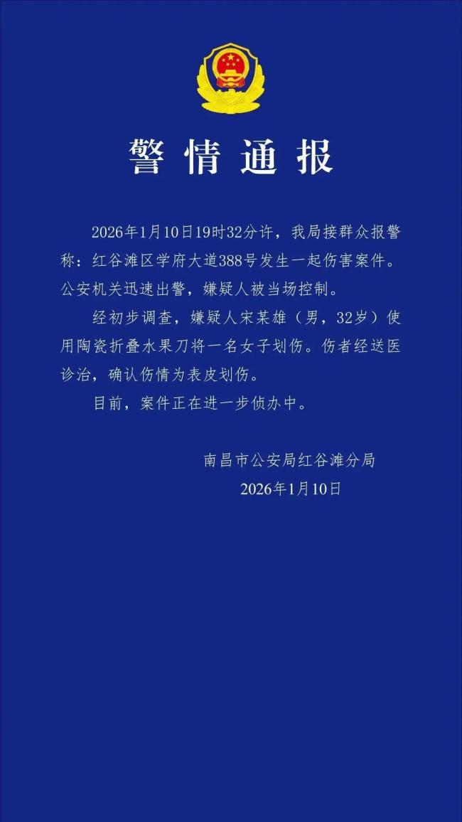南昌商场发生伤害案 女子被划伤引发关注
