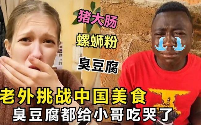 外国人惧怕的中国食物有哪些 连贝爷都望而却步