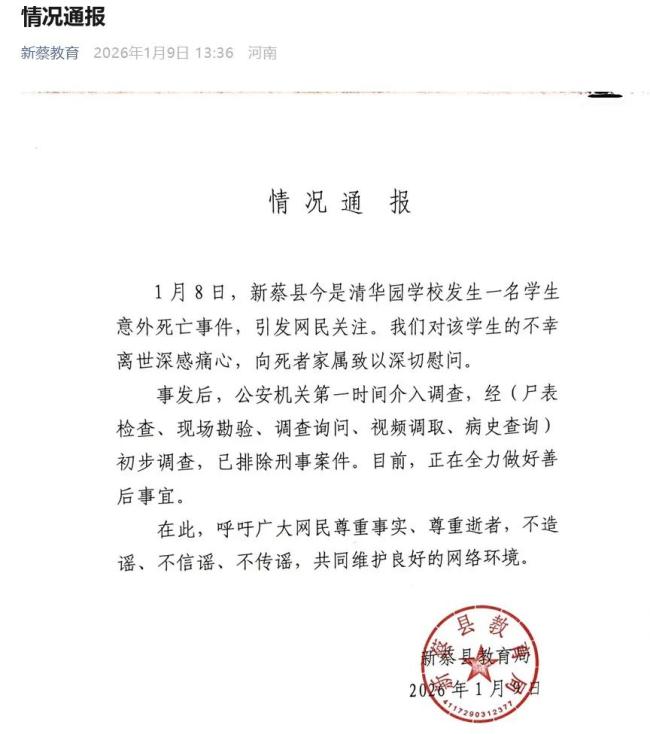 当地再通报男孩校内死亡事件 心源性疾病致死