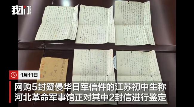 初中生网购疑似侵华日军信件后捐赠 守护历史真相的担当