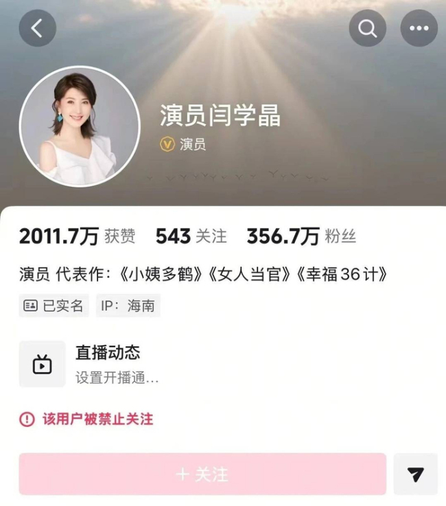 闫学晶给所有公众人物敲响警钟
