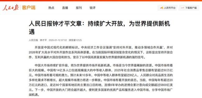 6图速览人民日报钟才平核心观点