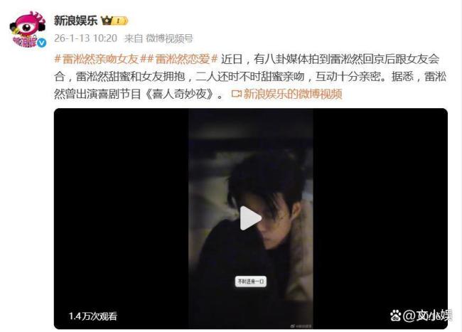 雷淞然曾承认有女友 甜蜜互动登热搜