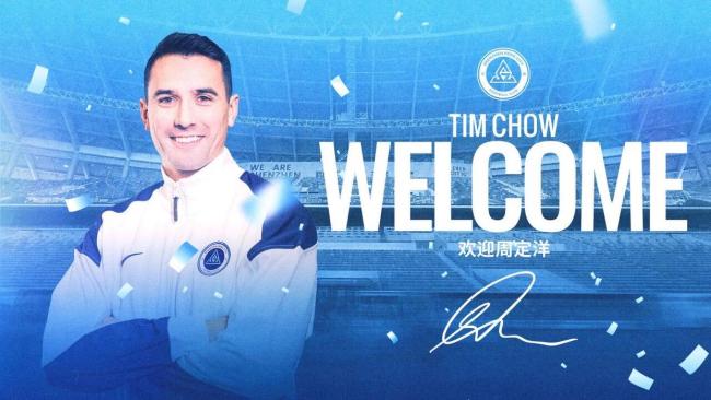 周定洋加盟深圳新鹏城