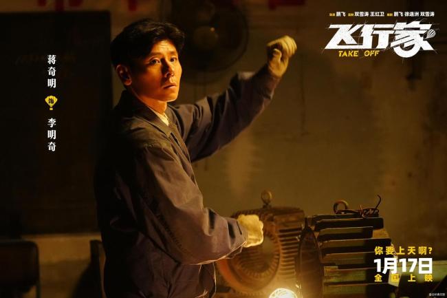 电影《飞行家》长春站路演 宠粉福利送影票