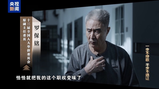 视频丨严惩政商勾连腐败!年度反腐大片播出第二集