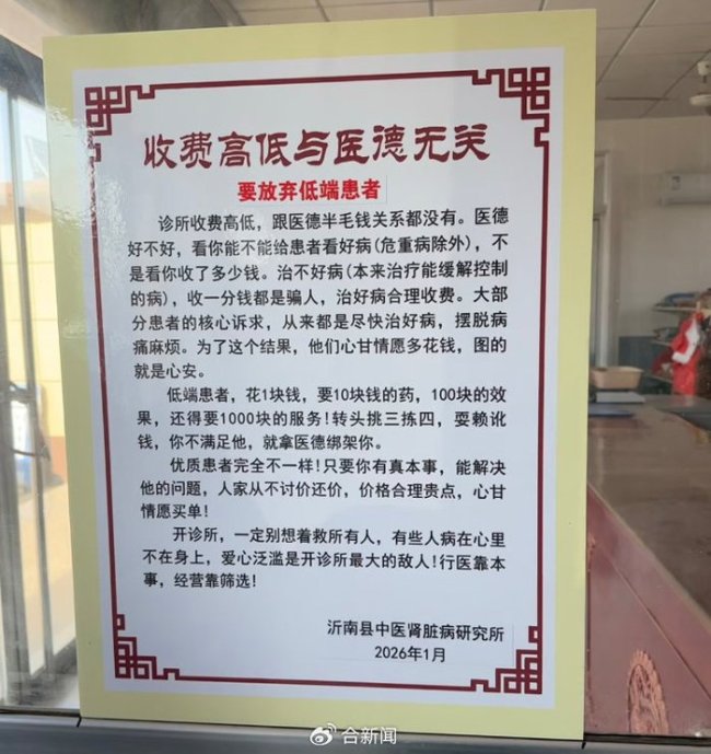 山东一医疗机构称放弃低端患者 引发公众热议
