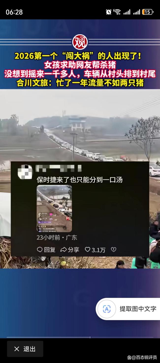 合川文旅流量不敌两只猪 乡土真诚破圈密码