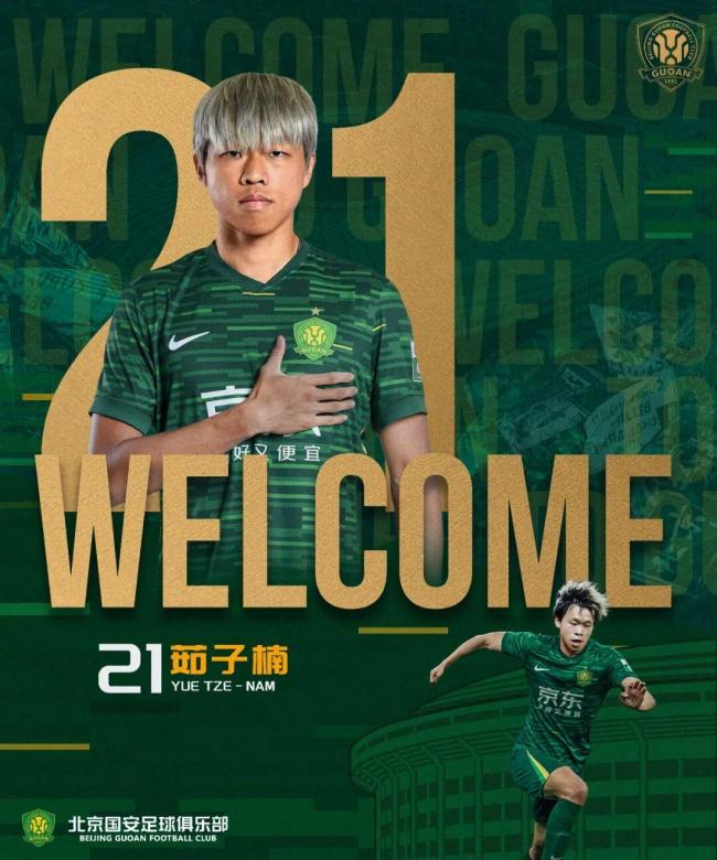 茹子楠等球员加盟北京国安