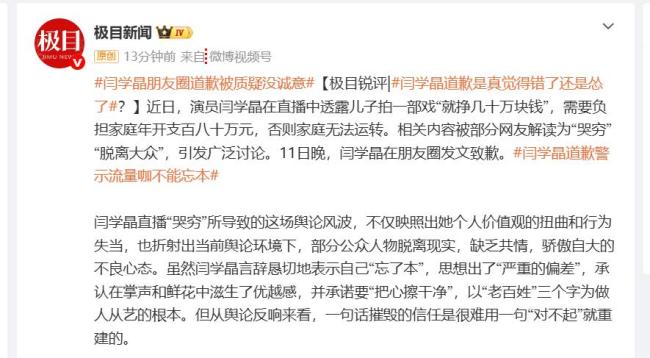 闫学晶真觉得错了还是终于怂了