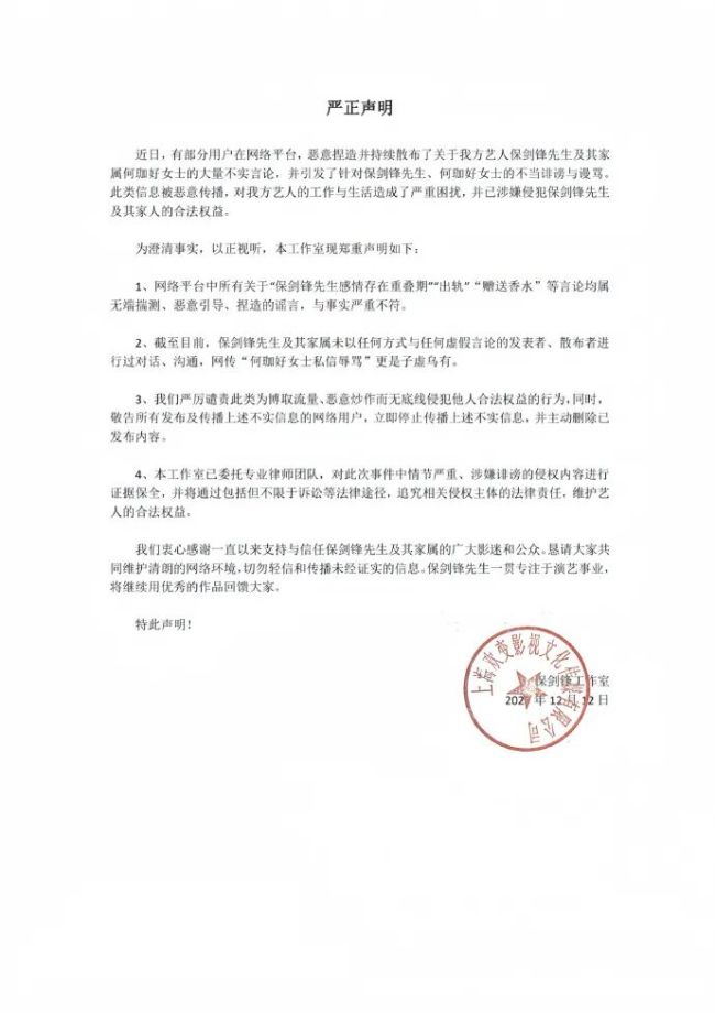 保剑锋职责室曾否定出轨 讼师声明探讨坏话