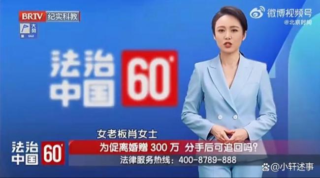 花300万逼男友离婚同居一年起诉返还 金钱买不来真情