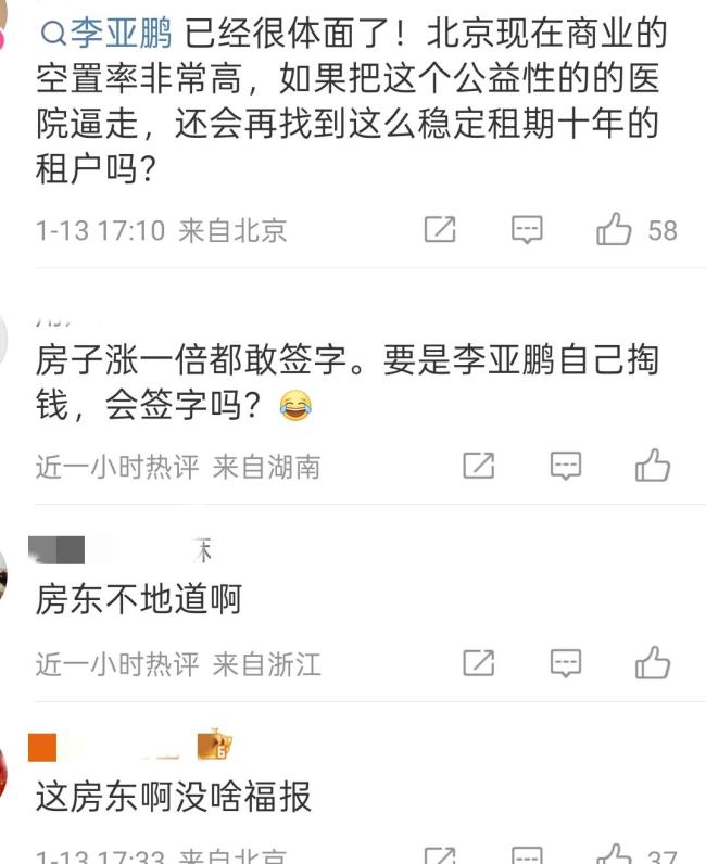 李亚鹏称欠的2600万都是涨租部分 公益医院面临生存危机