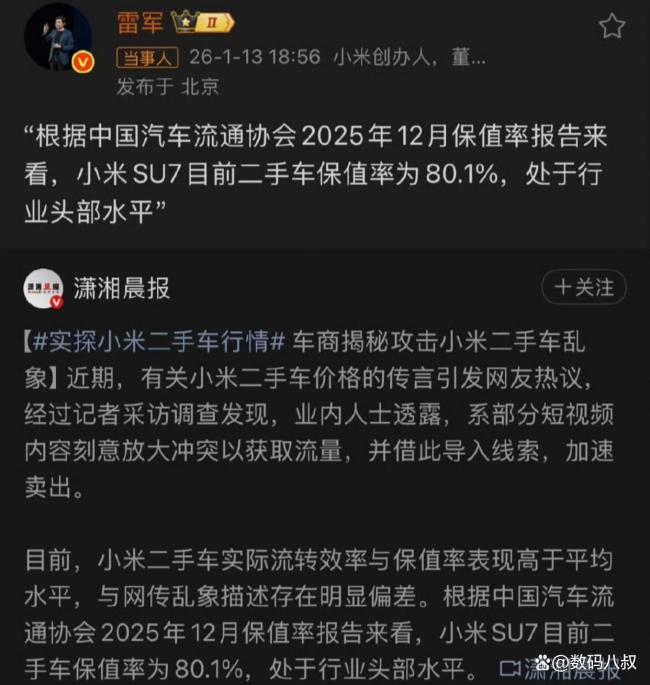 小米二手SU7 Ultra35万没人要 车商与官方数据矛盾激化