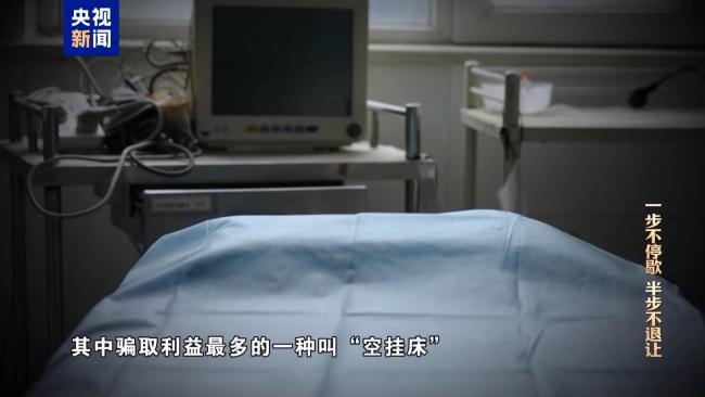 民营病院为骗取医保设“围猎”专款，9名公职东说念主员腐化