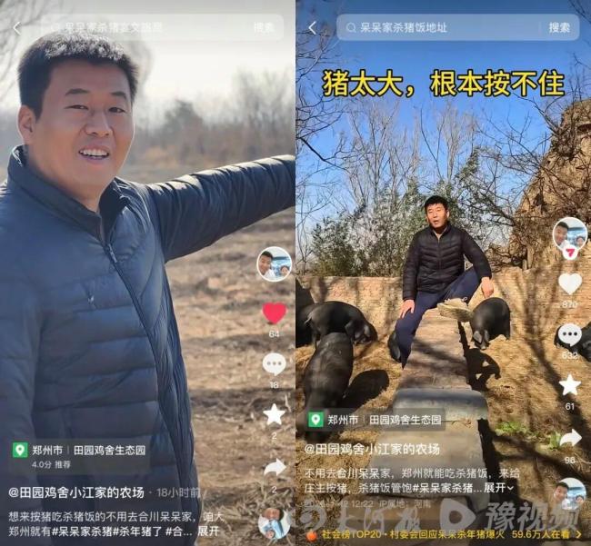 河南多地网友接力请客杀猪饭
