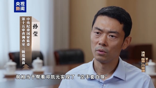 清理“围猎”污染源!年度反腐大片播出第三集