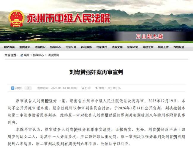 医生被控强奸两幼女案宣判