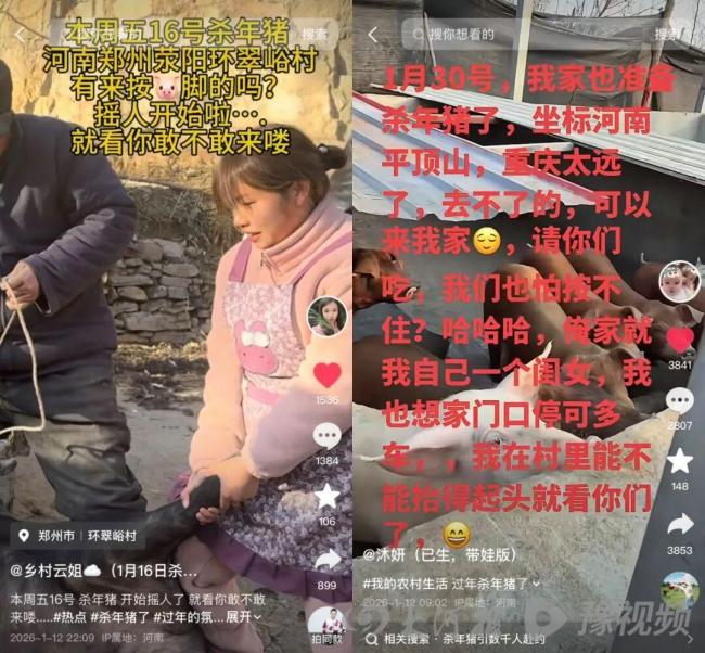 河南多地网友接力请客杀猪饭 年味邀约持续刷屏