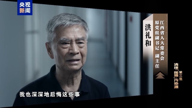 清理“围猎”污染源!年度反腐大片播出第三集