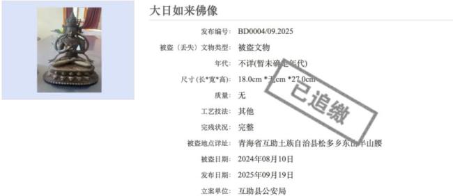 中国被盗文物信息平台公布2025数据 贵州省占半数以上