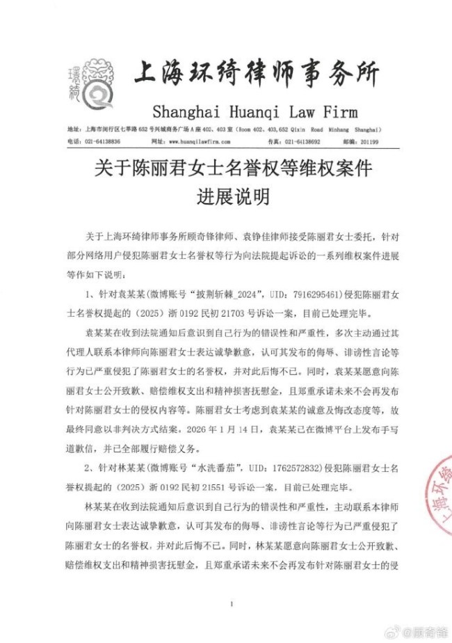 侵权陈丽君黑粉道歉赔偿 网络侵权案落幕
