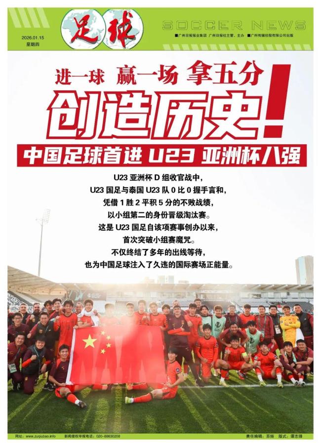进一球、赢一场、拿五分！U23国足创历史 首次小组赛出线