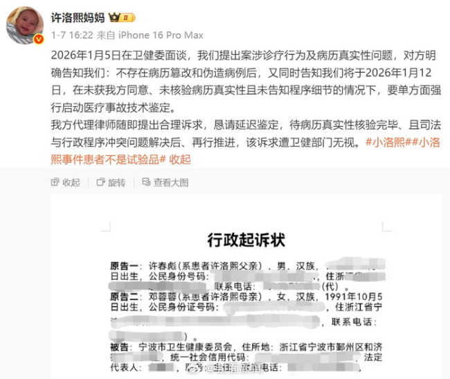 小洛熙医疗纠纷案即将开庭 家属申请医疗事故鉴定