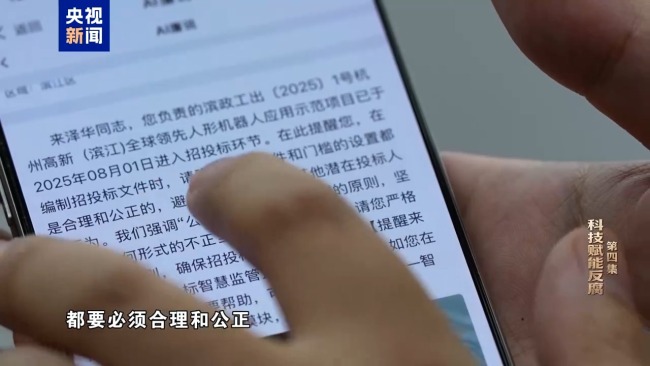 视频丨科技赋能反腐!年度反腐大片播出第四集