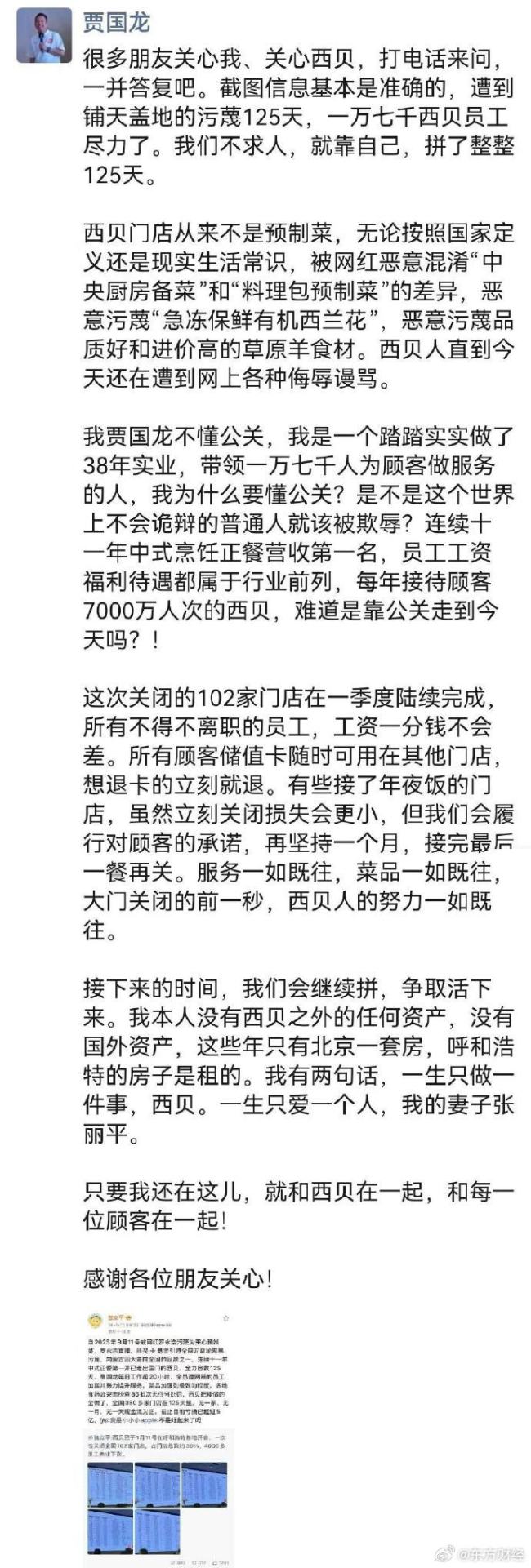 贾国龙说拼了整整125天