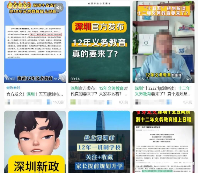 深圳有望推行12年义务教育，高中免费？官方回应