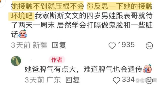 被四岁女儿的言论震惊到了 小小年纪言辞犀利