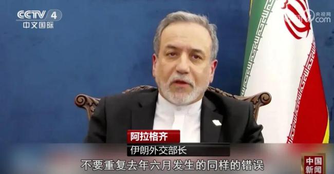 伊朗喊话美国：不要重复去年的错误 局势紧张升级
