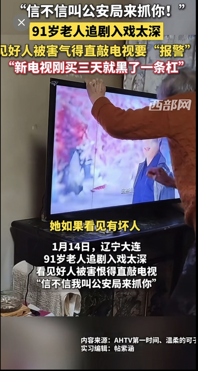 91岁奶奶追剧太上头怒拍电视 入戏太深替主角报仇