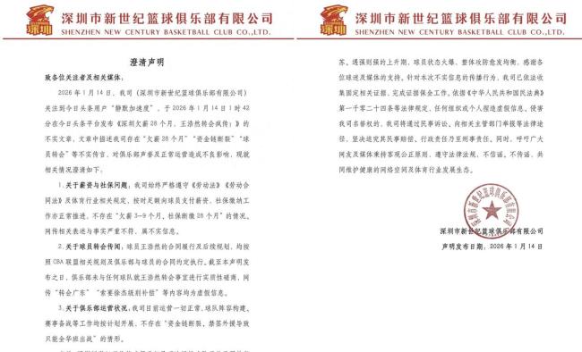 深圳男篮发布辟谣声明
