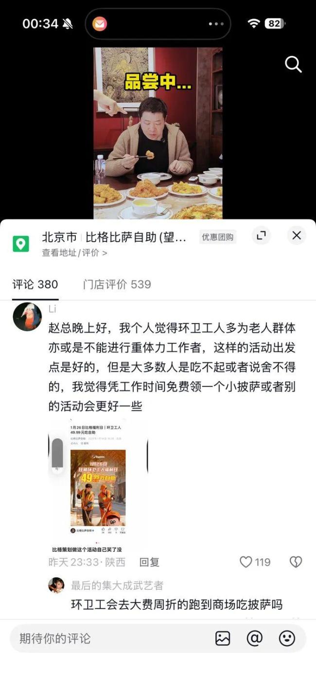 比格自助环卫工49.99元福利价引争议 定价诚意遭质疑