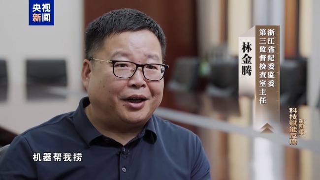 视频丨科技赋能反腐!年度反腐大片播出第四集