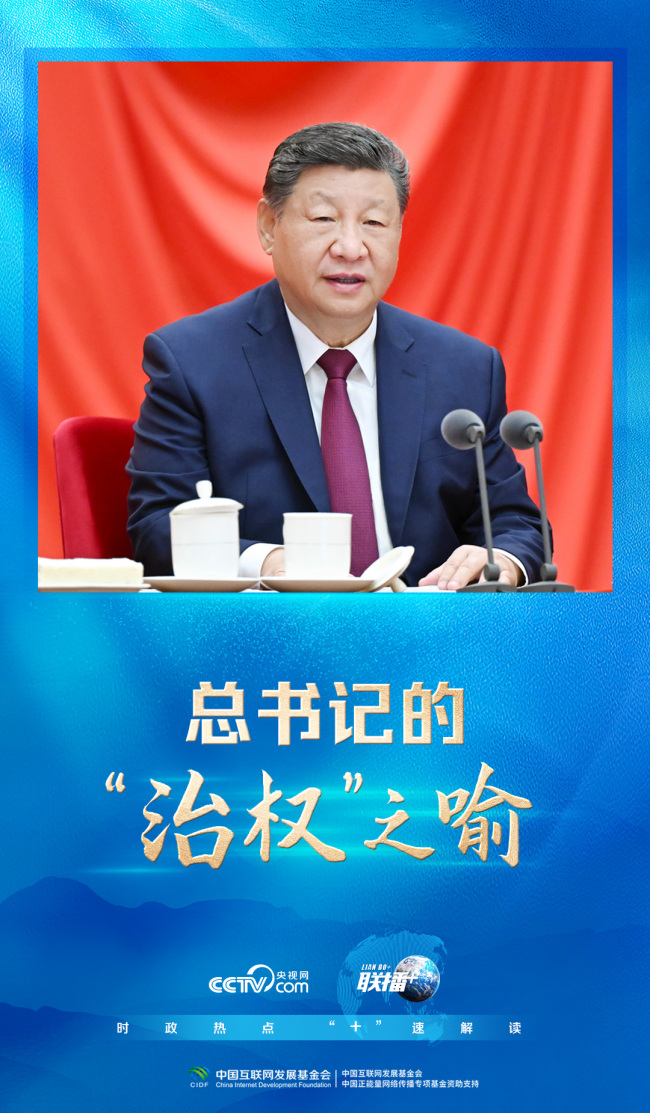 联播+｜总书记的“治权”之喻