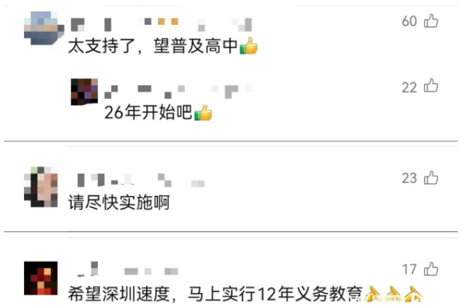 深圳有望推行12年义务教育,高中免费?官方回应