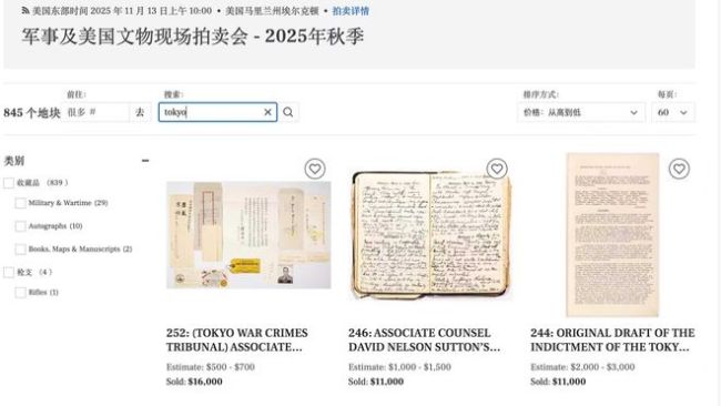 华人拍回东京审判档案 珍贵史料重见天日