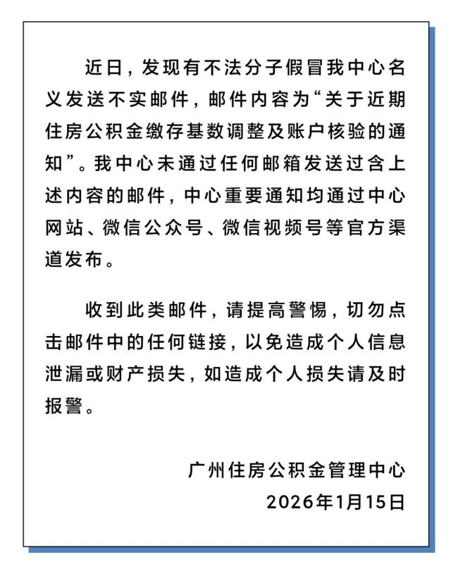 广州辟谣“调整公积金缴存基数”