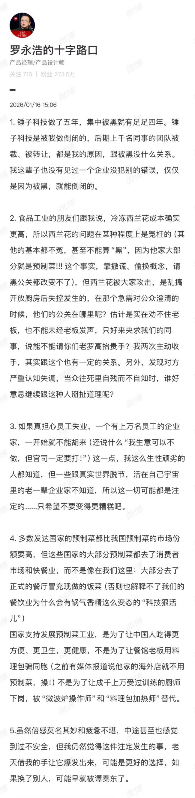 罗永浩回应西贝冷冻西兰花问题
