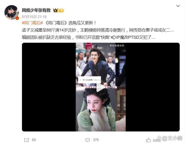 曝孟子义为将门毒后减重至88斤 新剧选角再引热议