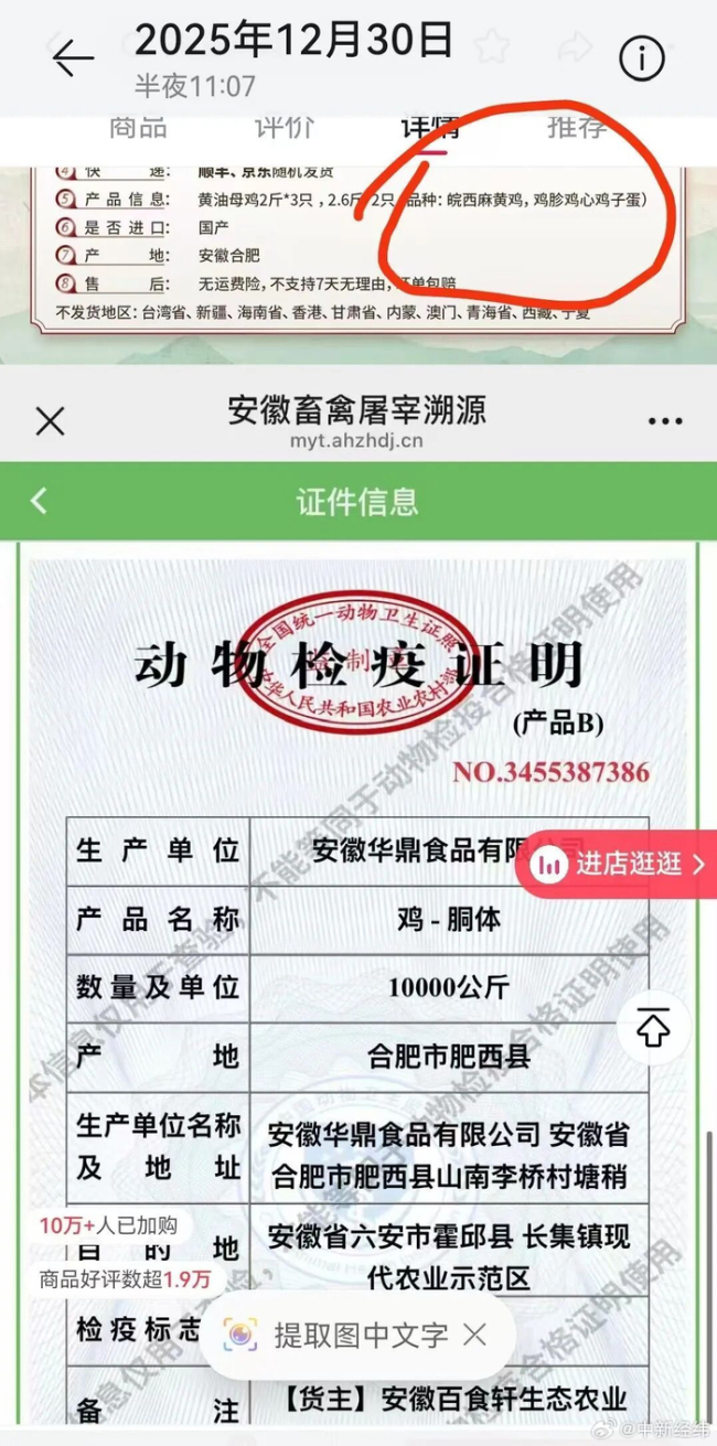 84元买不到半只皖西麻黄鸡