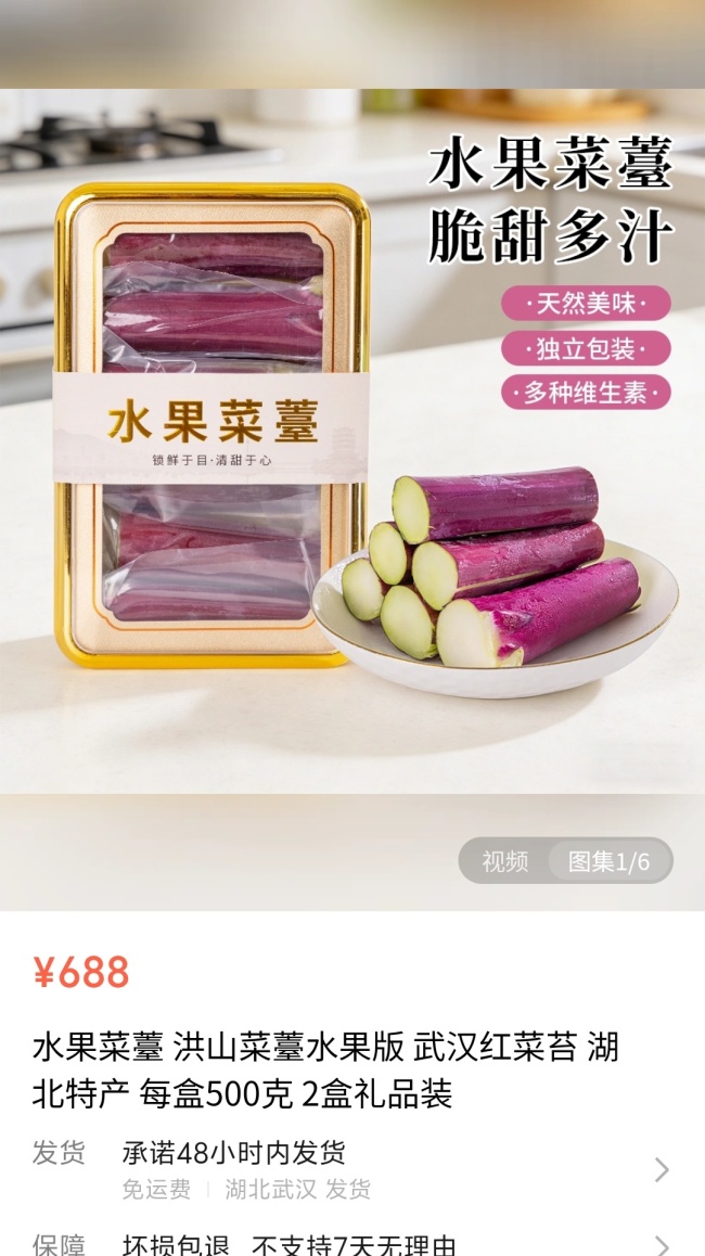 可生吃“水果菜薹”2盒卖688引热议