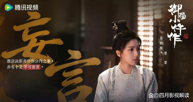 张宸逍御赐小仵作2新变装 故事方式全面升级